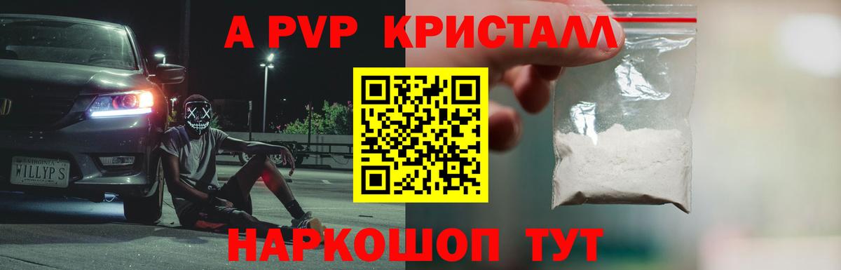 APVP кристаллы  Вход с VPN  A-PVP  Орёл  Alfa_PVP кристаллы 