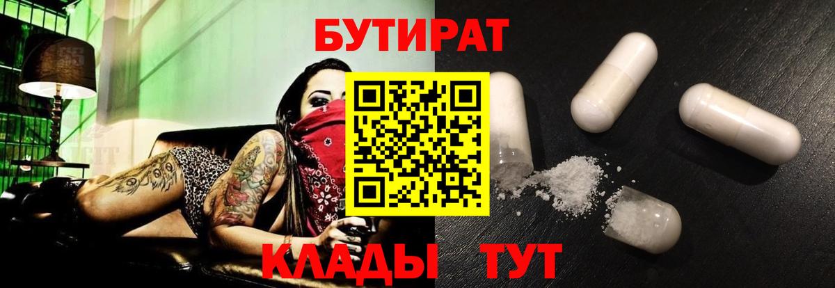 Орёл  БУТИРАТ BDO  Вход с VPN 