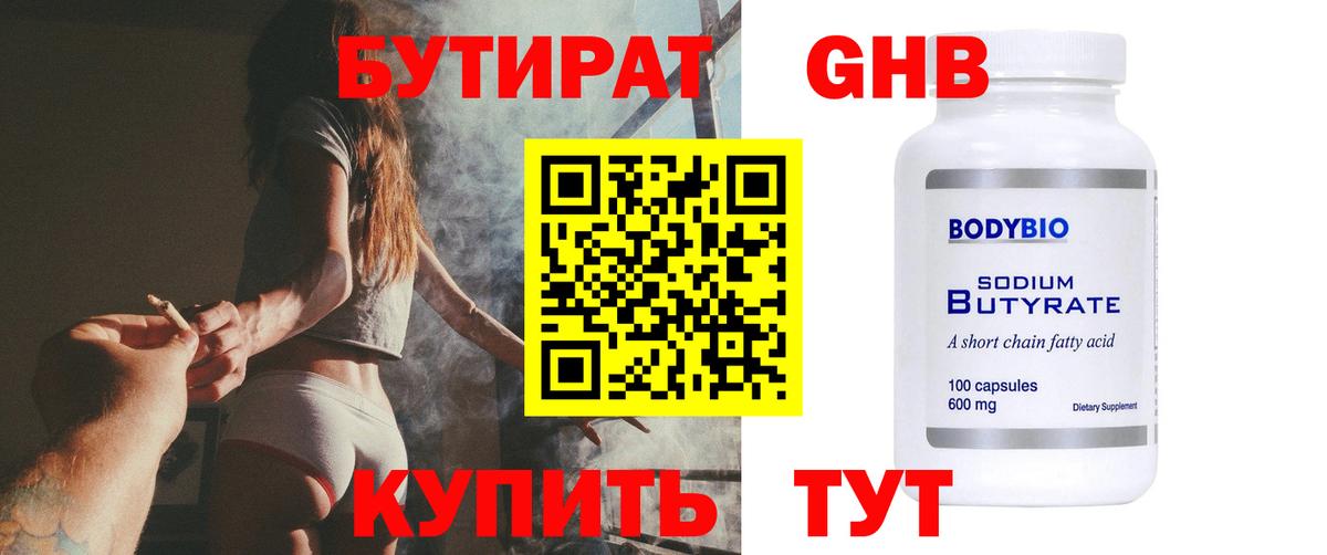 БУТИРАТ оксана Орёл