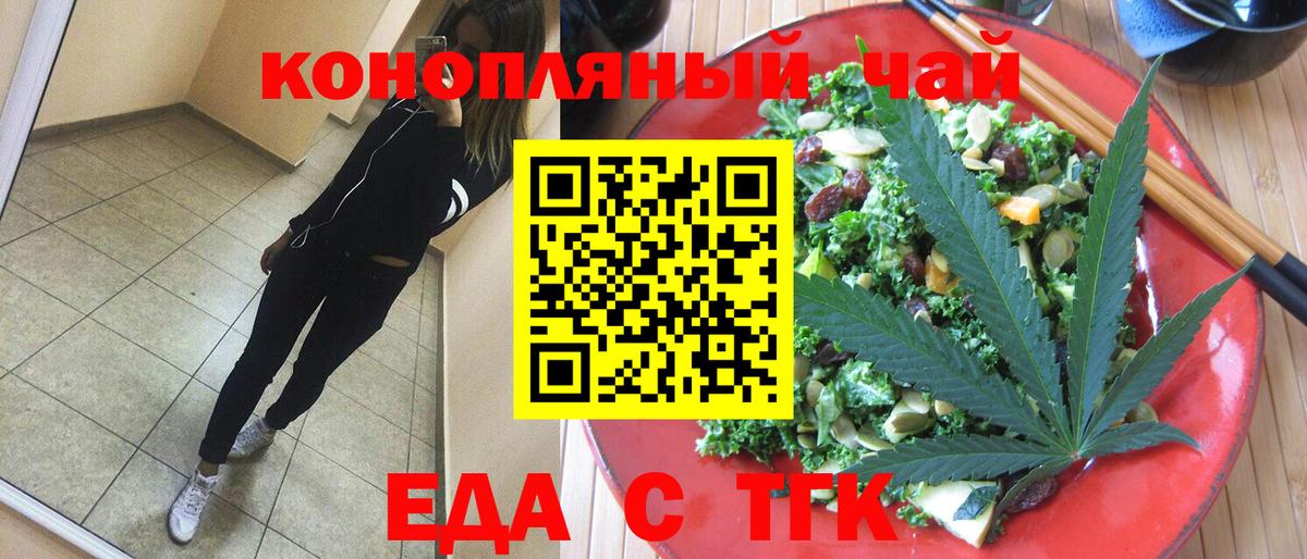 Еда ТГК конопля  Вход с VPN  Орёл 