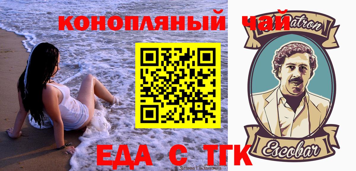 Еда ТГК конопля Орёл