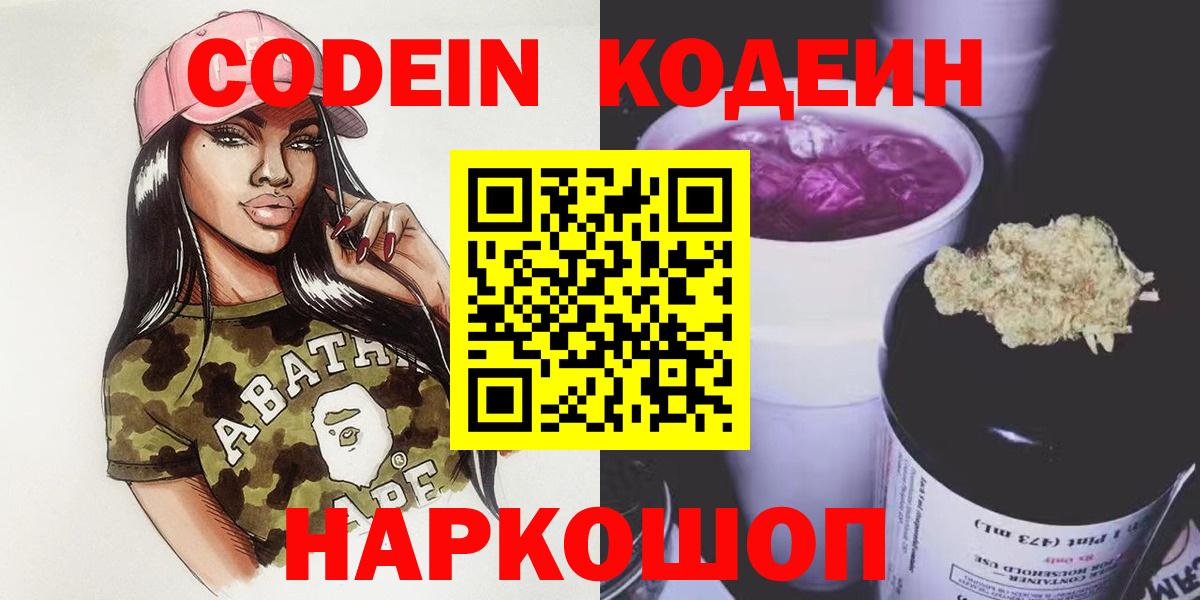 Орёл  Кодеин Purple Drank  Вход с VPN  Кодеин Purple Drank 