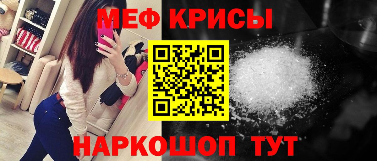 Мефедрон кристаллы Орёл
